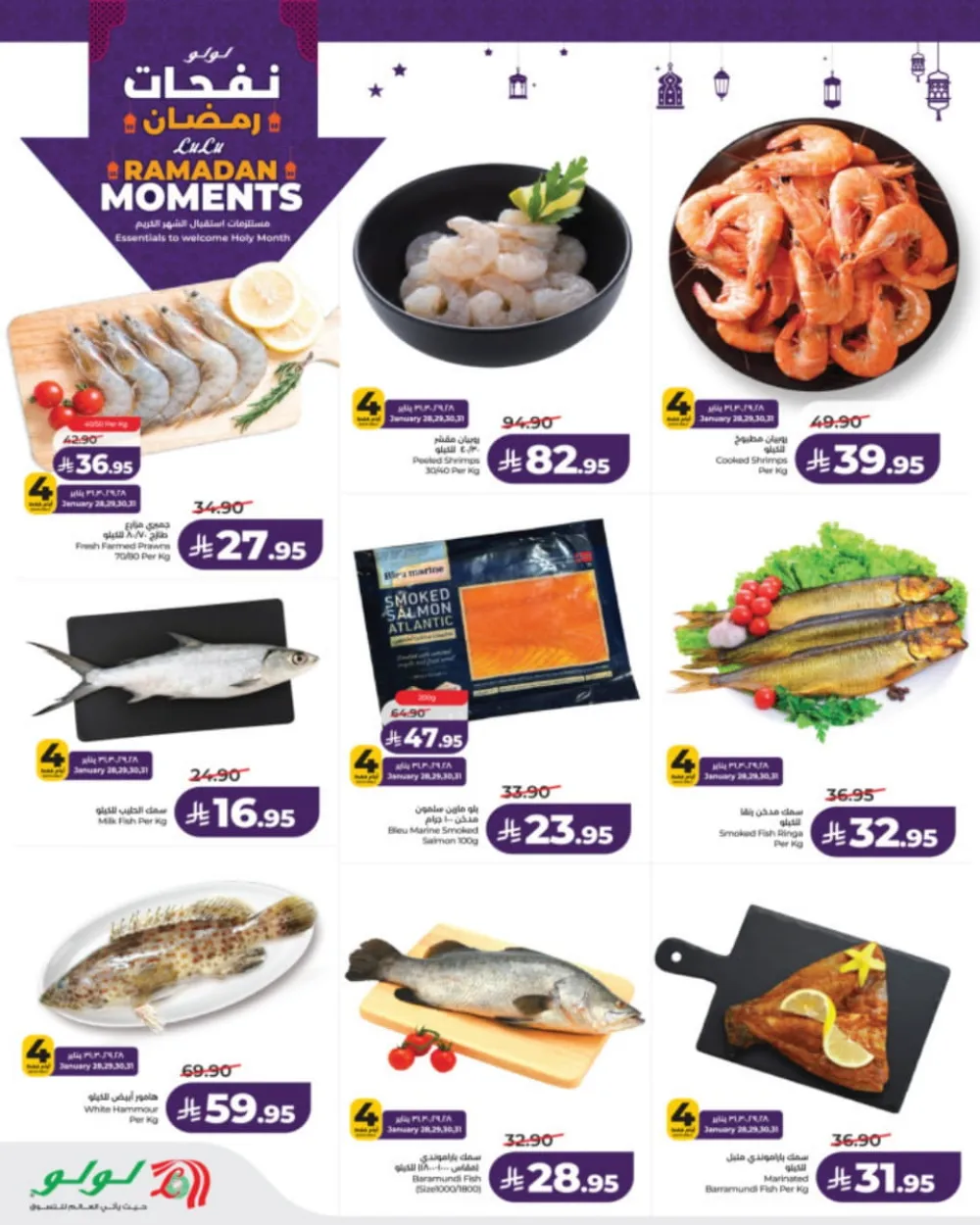 Ramadan Moments: Big Savings Await!