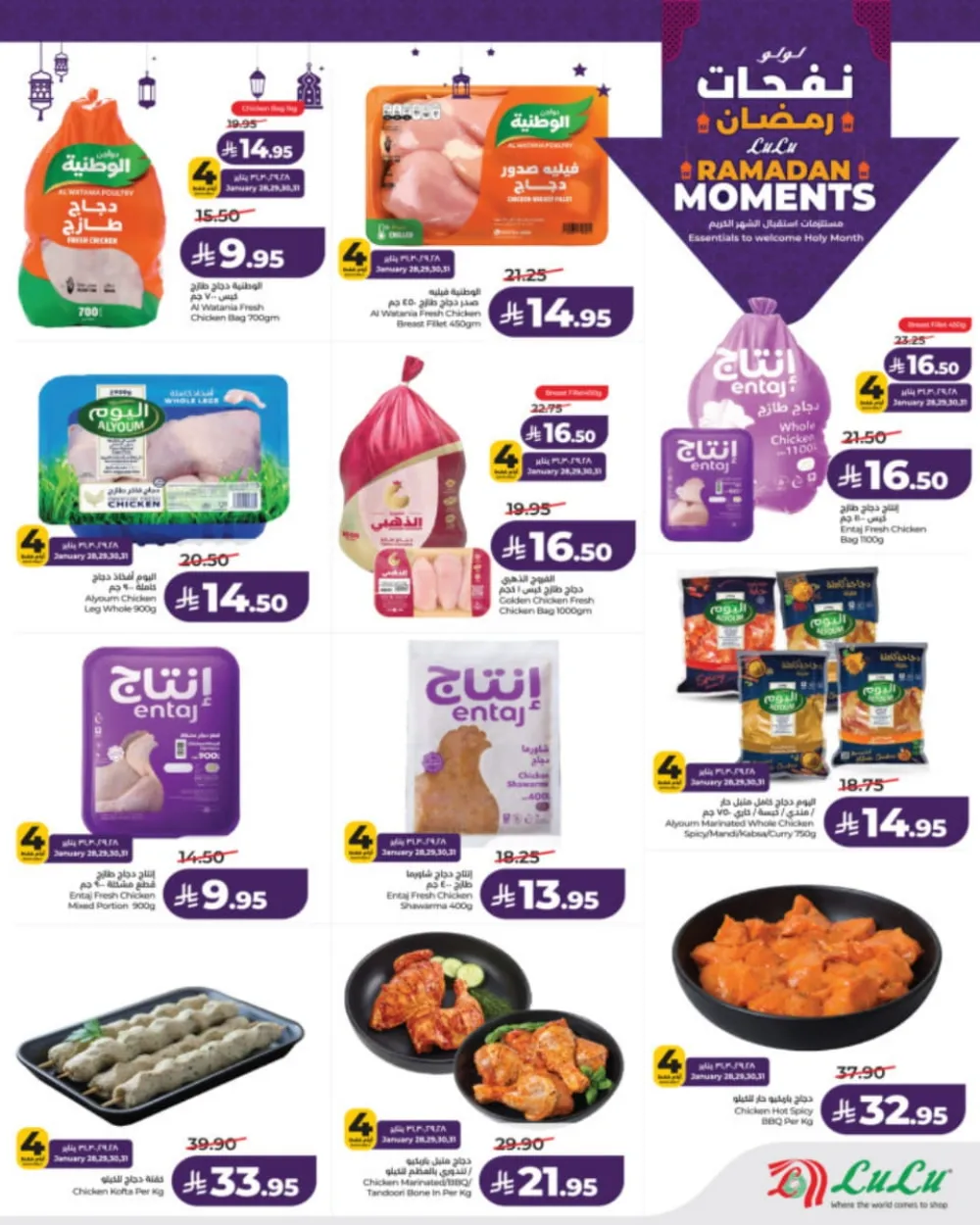 Ramadan Moments: Big Savings Await!