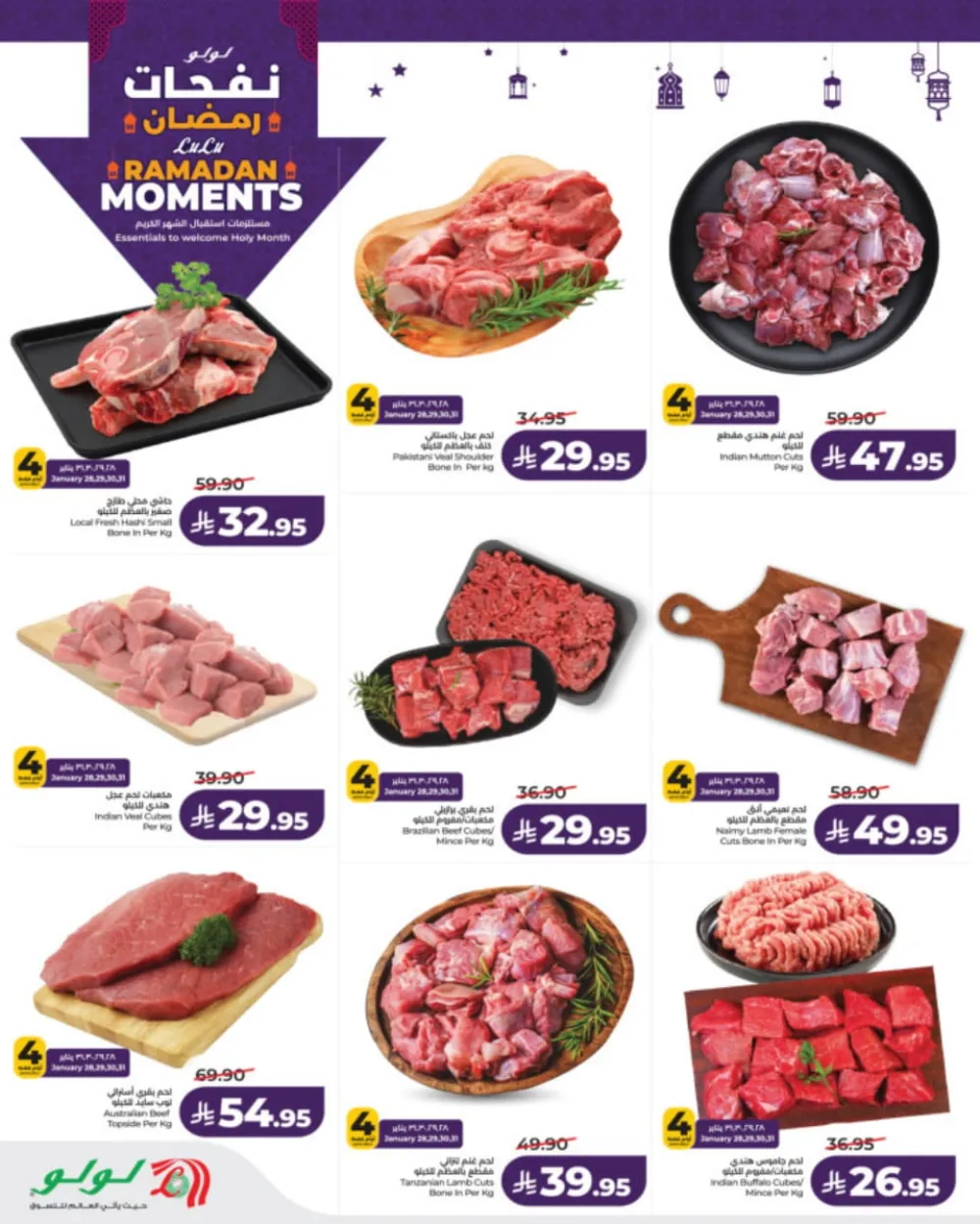 Ramadan Moments: Big Savings Await!