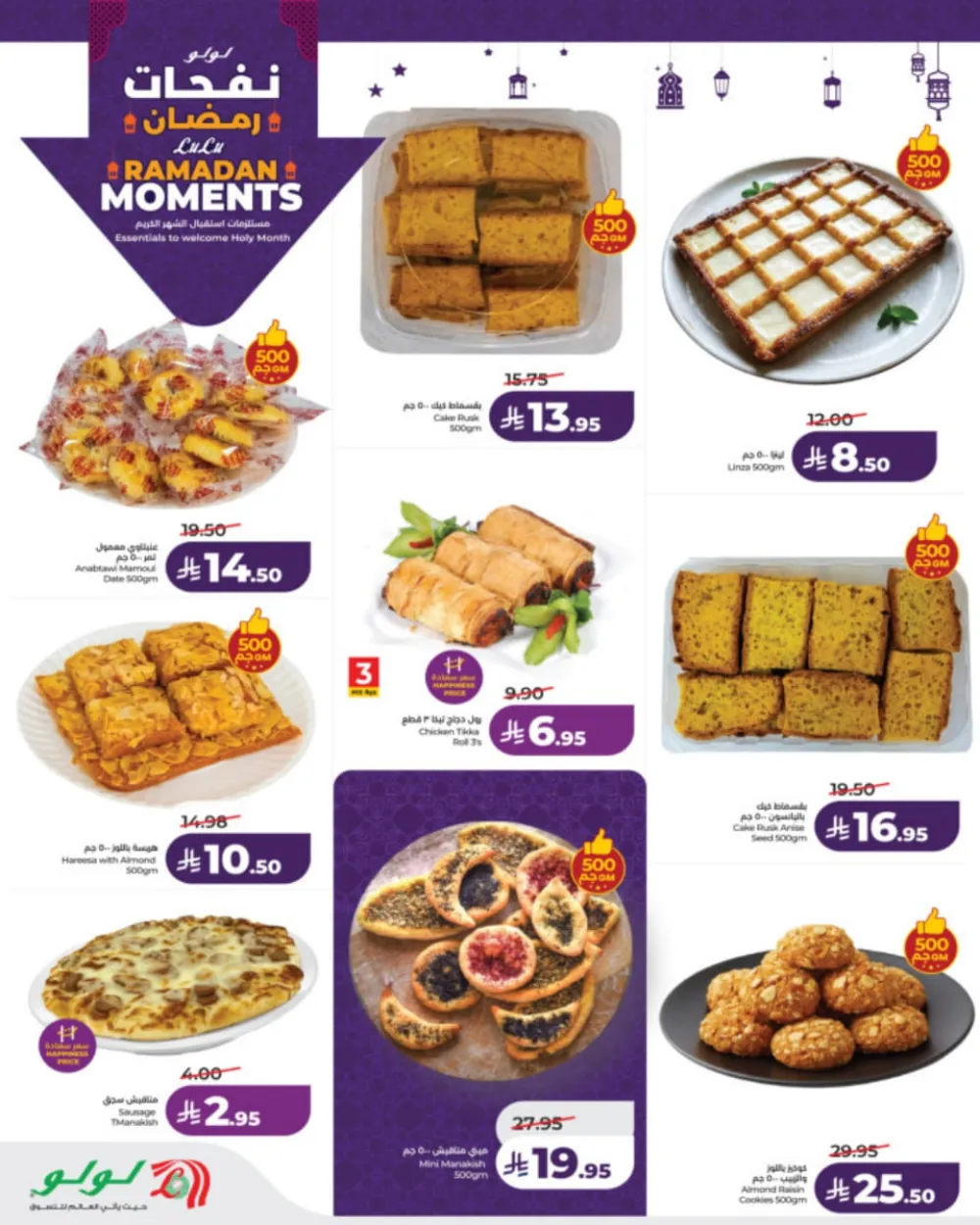 Ramadan Moments: Big Savings Await!