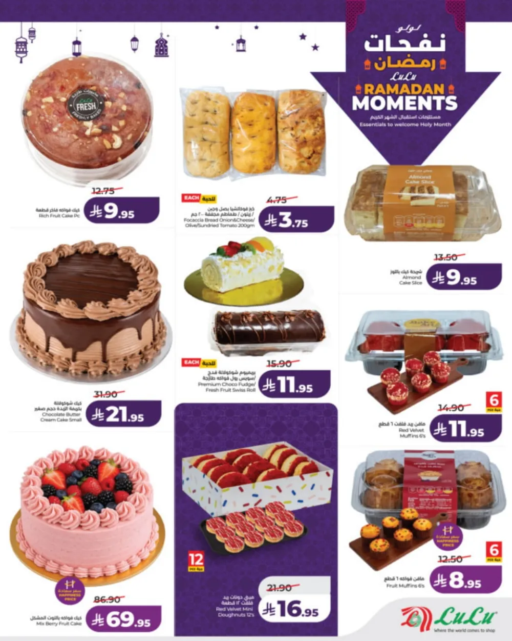 Ramadan Moments: Big Savings Await!