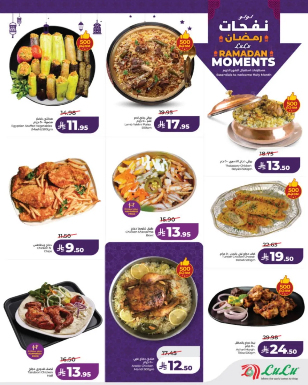 Ramadan Moments: Big Savings Await!