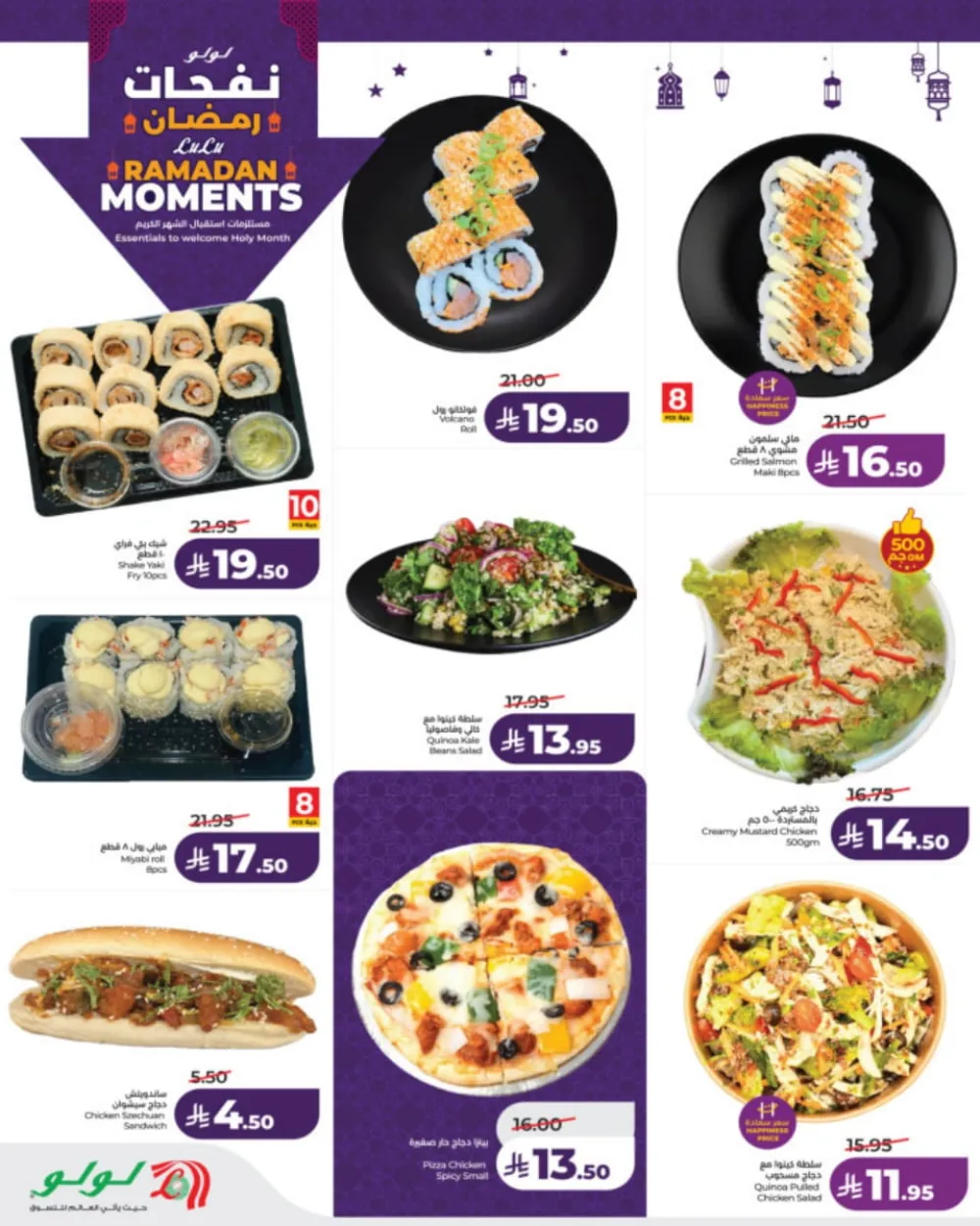 Ramadan Moments: Big Savings Await!
