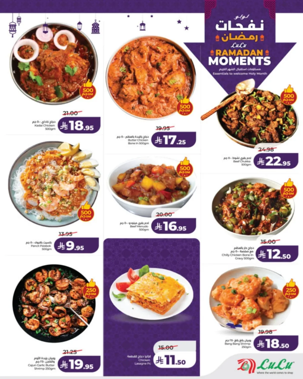 Ramadan Moments: Big Savings Await!