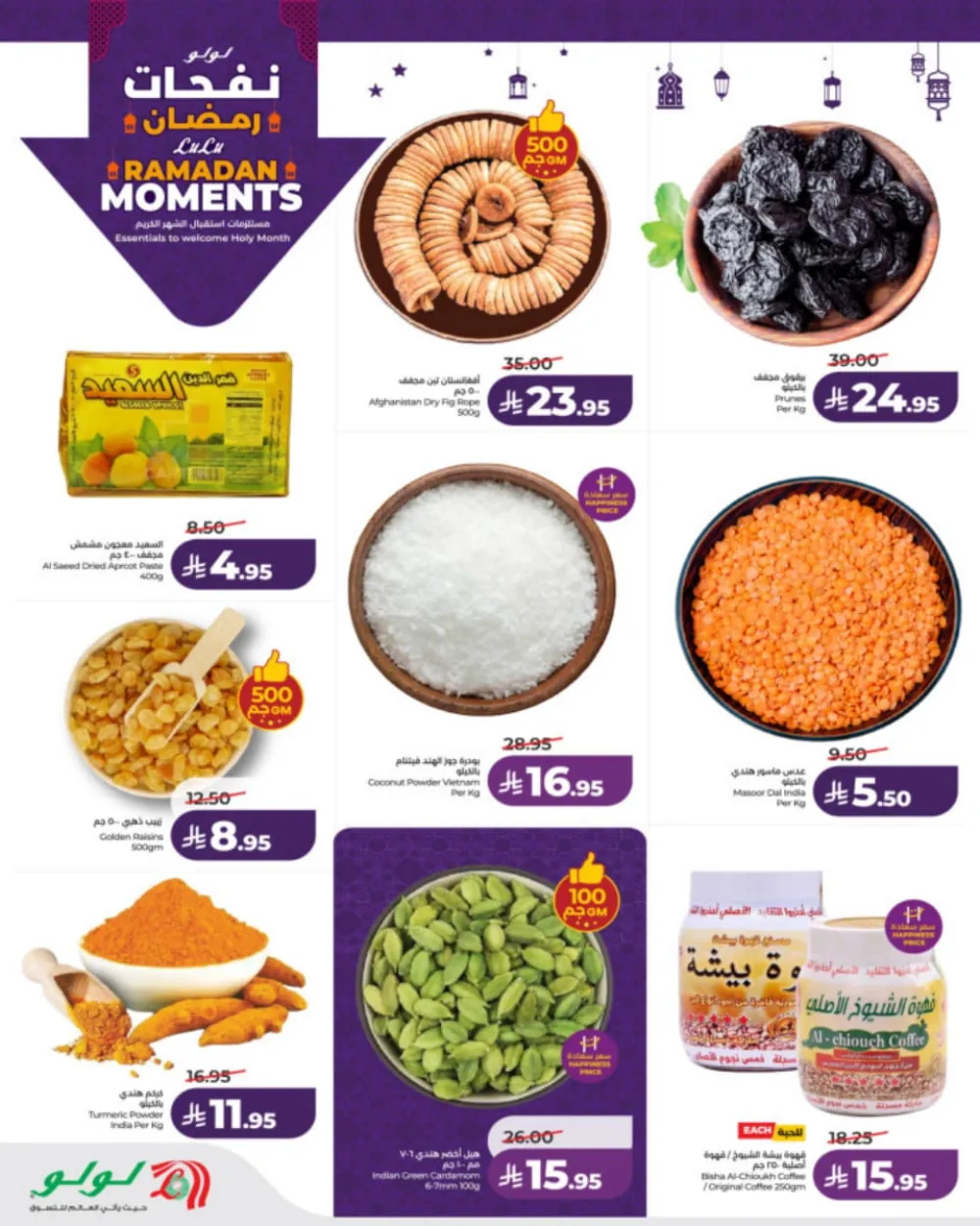 Ramadan Moments: Big Savings Await!