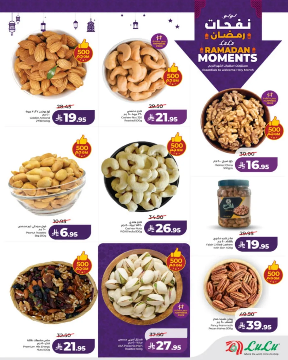 Ramadan Moments: Big Savings Await!