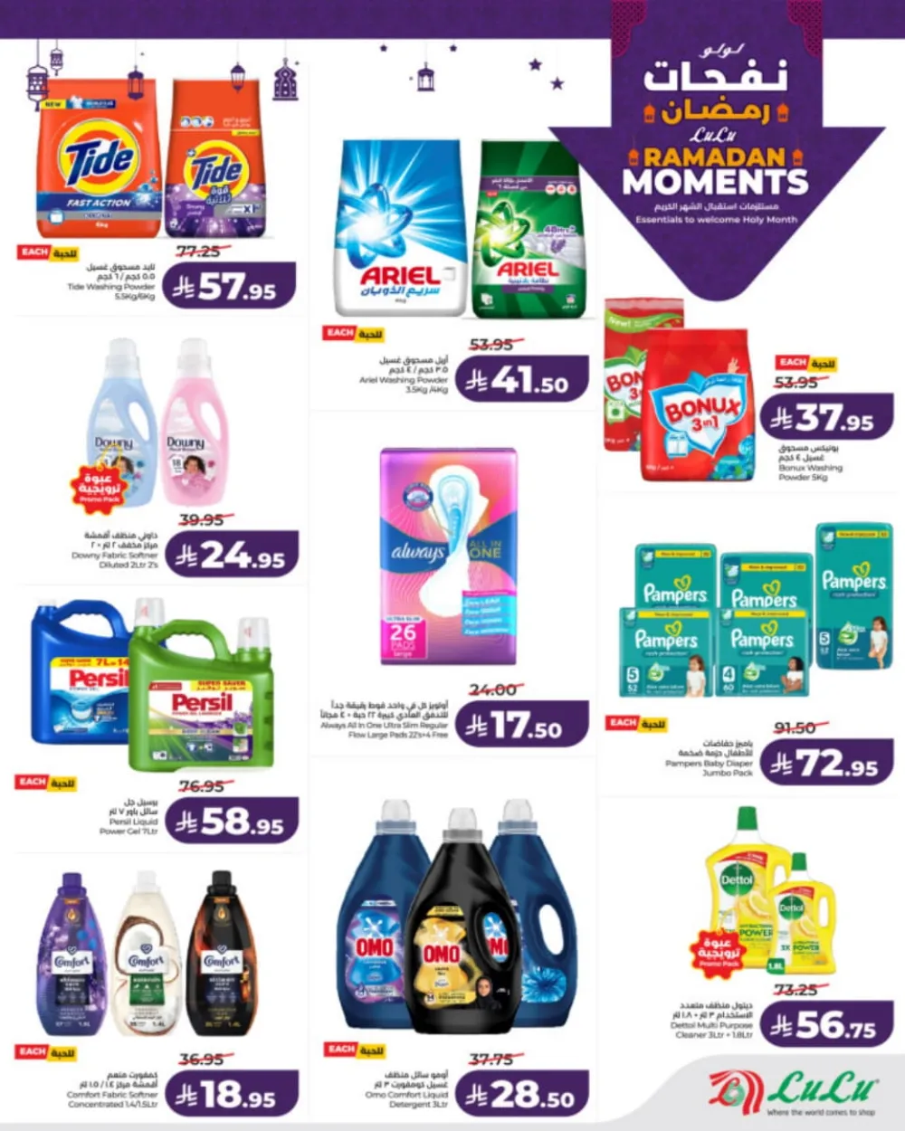 Ramadan Moments: Big Savings Await!