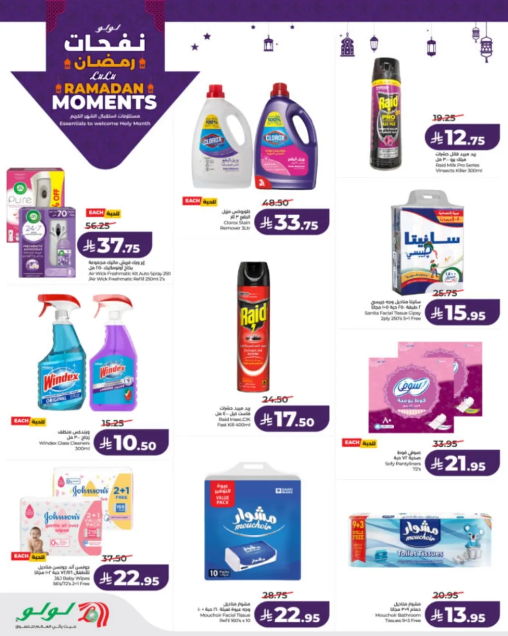 Ramadan Moments: Big Savings Await!