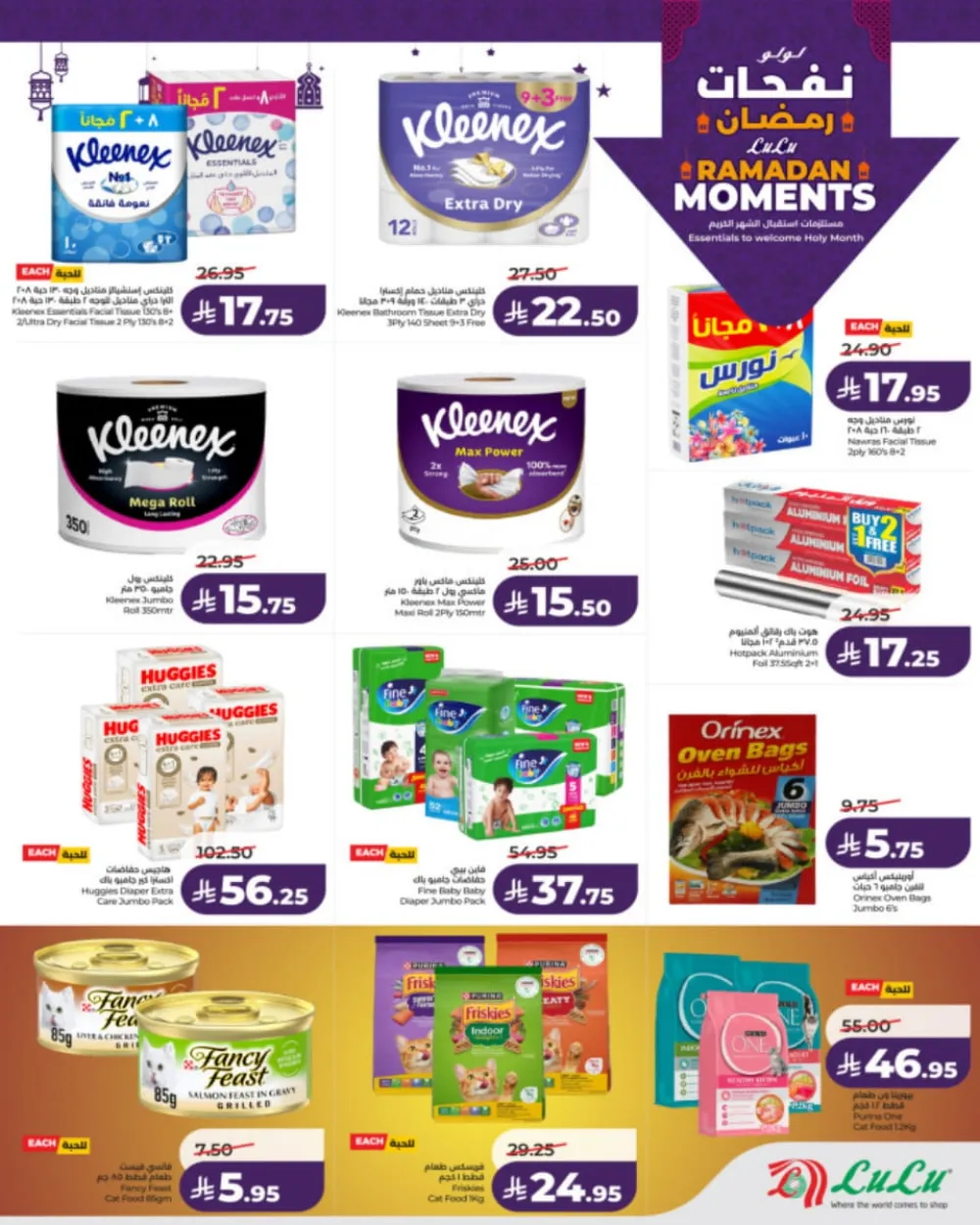 Ramadan Moments: Big Savings Await!