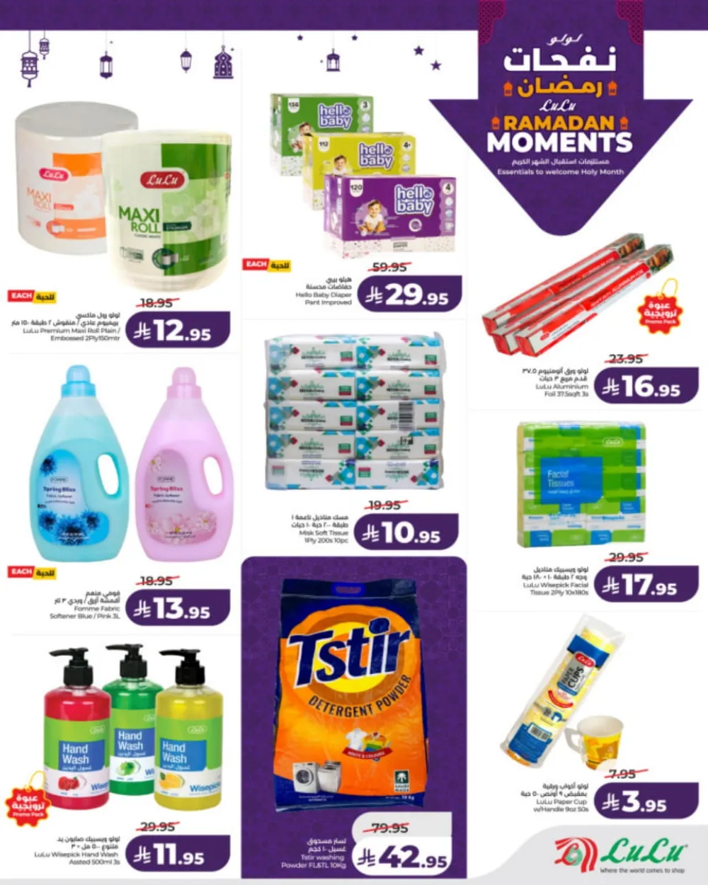 Ramadan Moments: Big Savings Await!