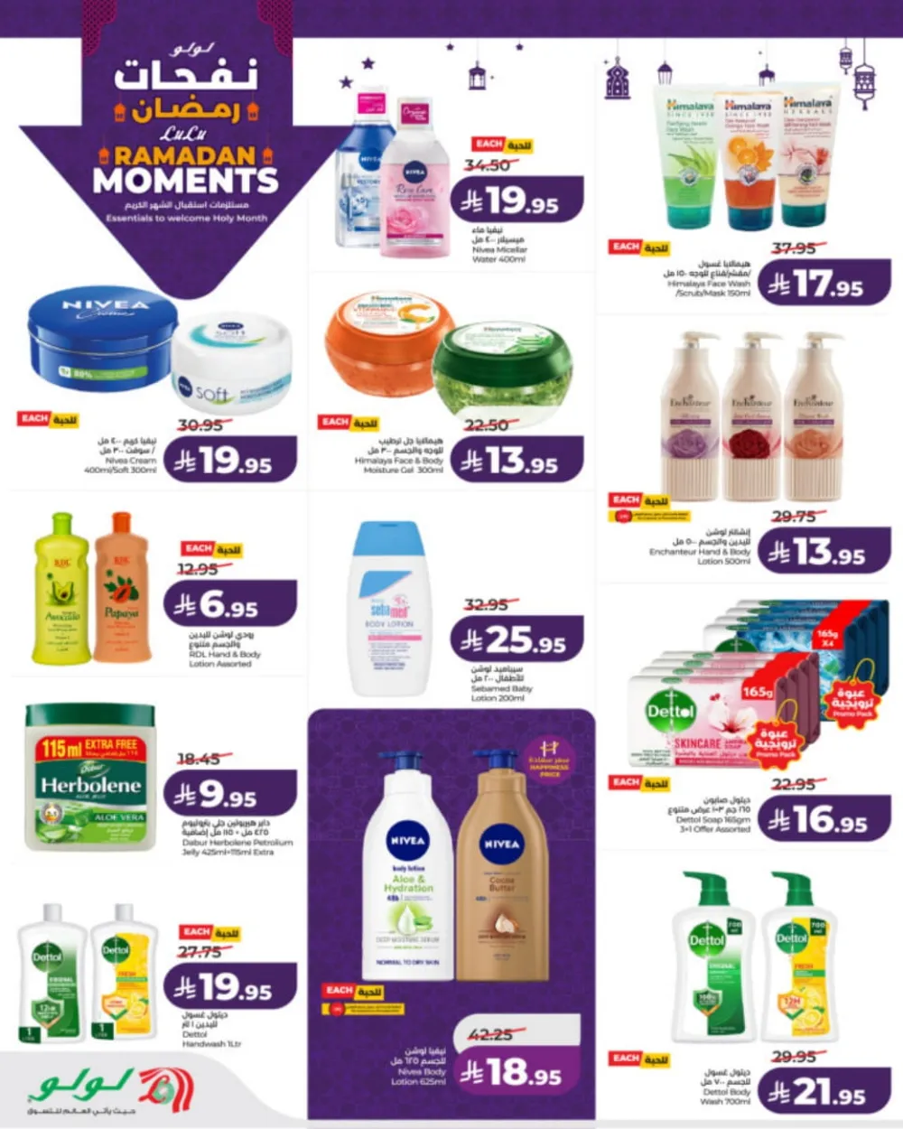 Ramadan Moments: Big Savings Await!