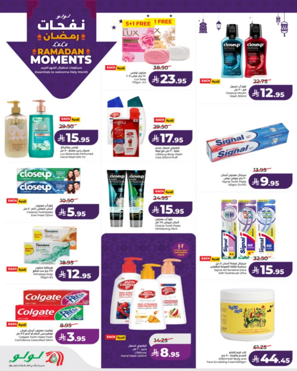 Ramadan Moments: Big Savings Await!