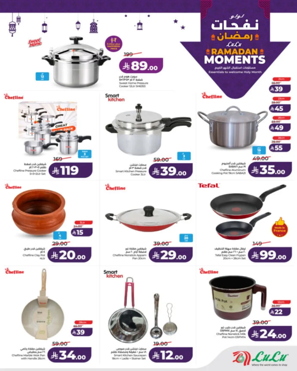 Ramadan Moments: Big Savings Await!