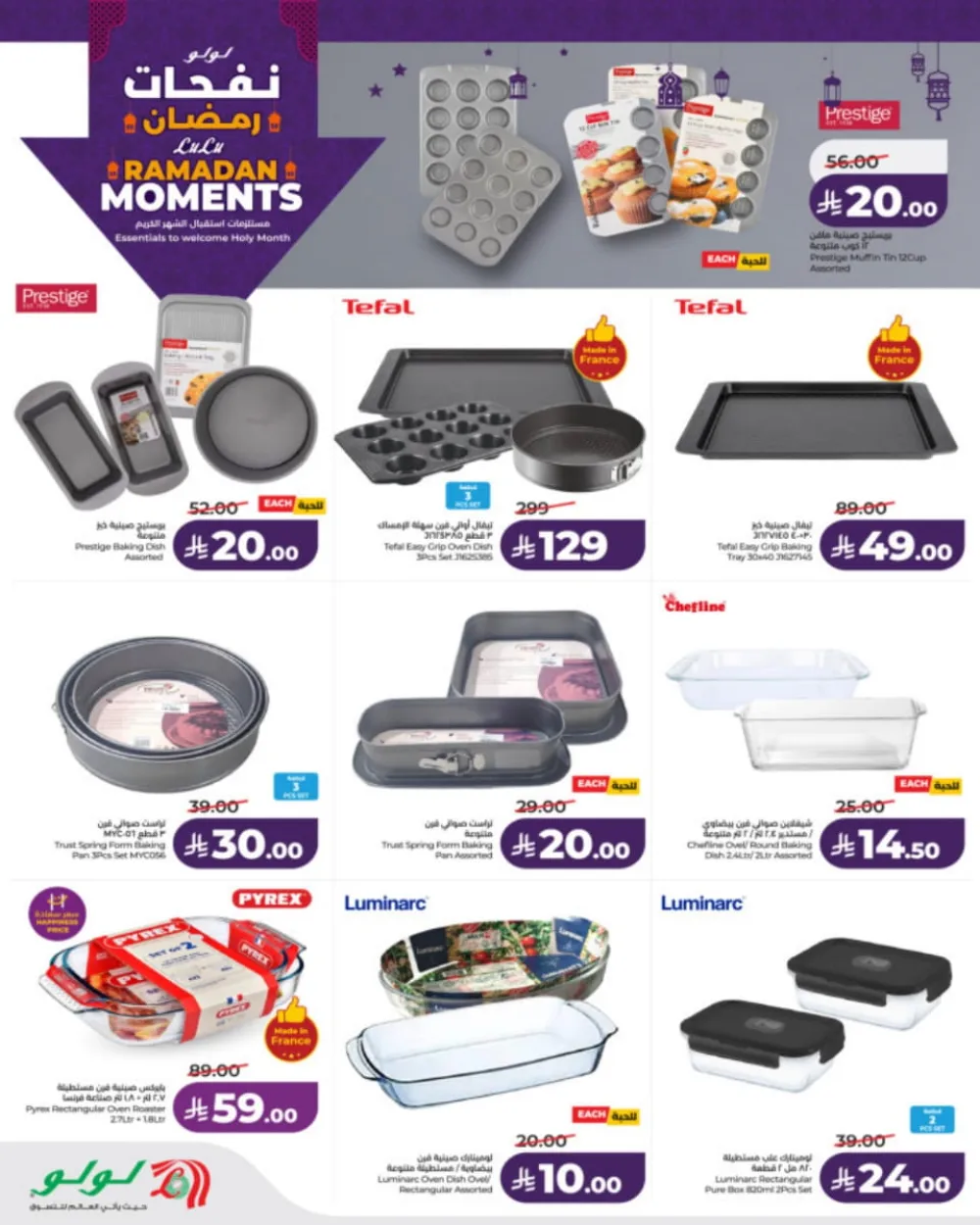 Ramadan Moments: Big Savings Await!