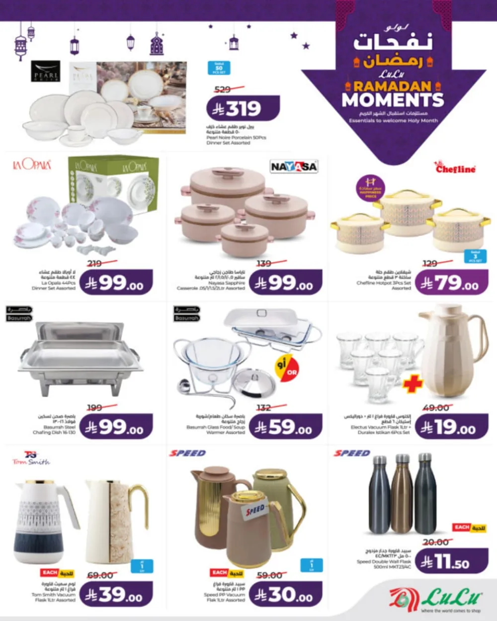 Ramadan Moments: Big Savings Await!