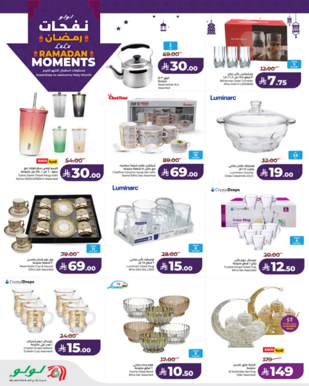 Ramadan Moments: Big Savings Await!