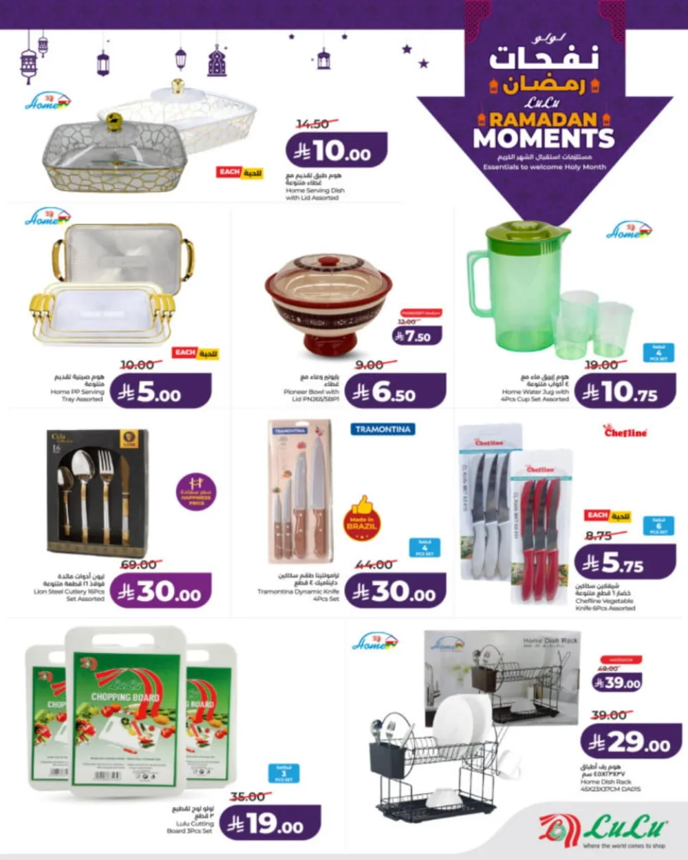 Ramadan Moments: Big Savings Await!