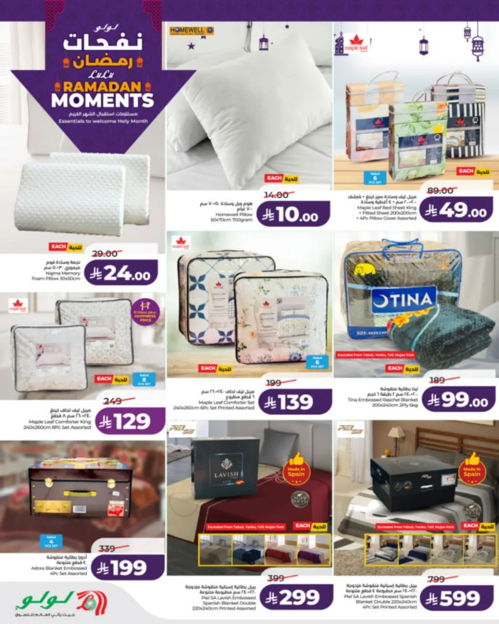 Ramadan Moments: Big Savings Await!