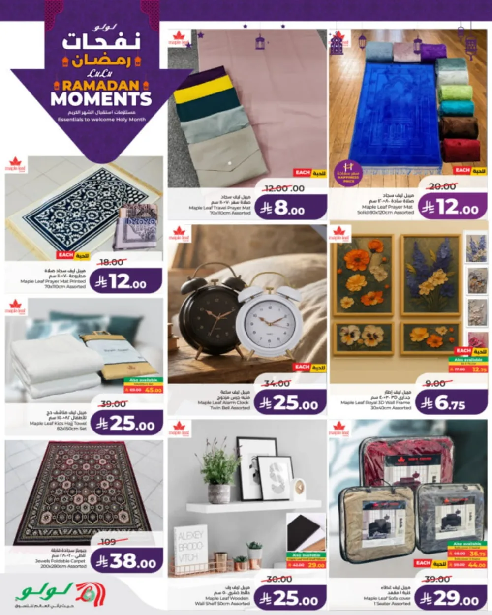 Ramadan Moments: Big Savings Await!