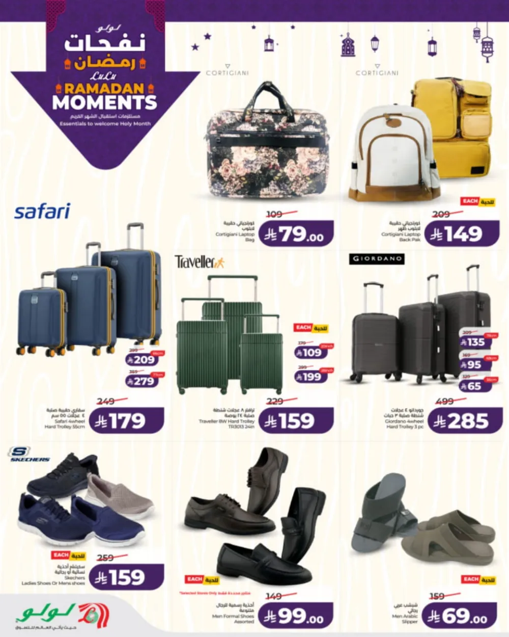 Ramadan Moments: Big Savings Await!