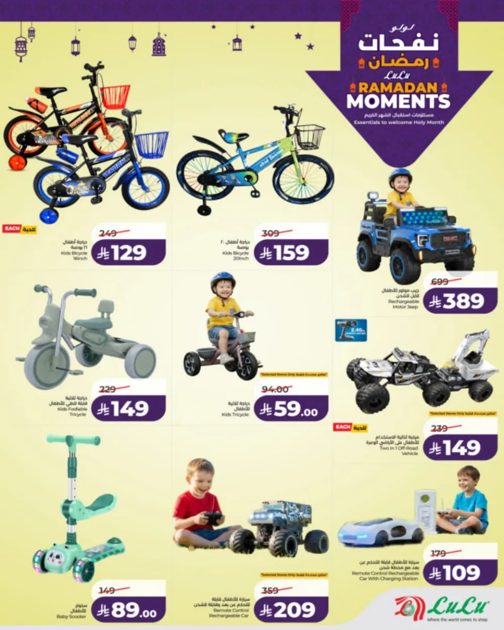 Ramadan Moments: Big Savings Await!