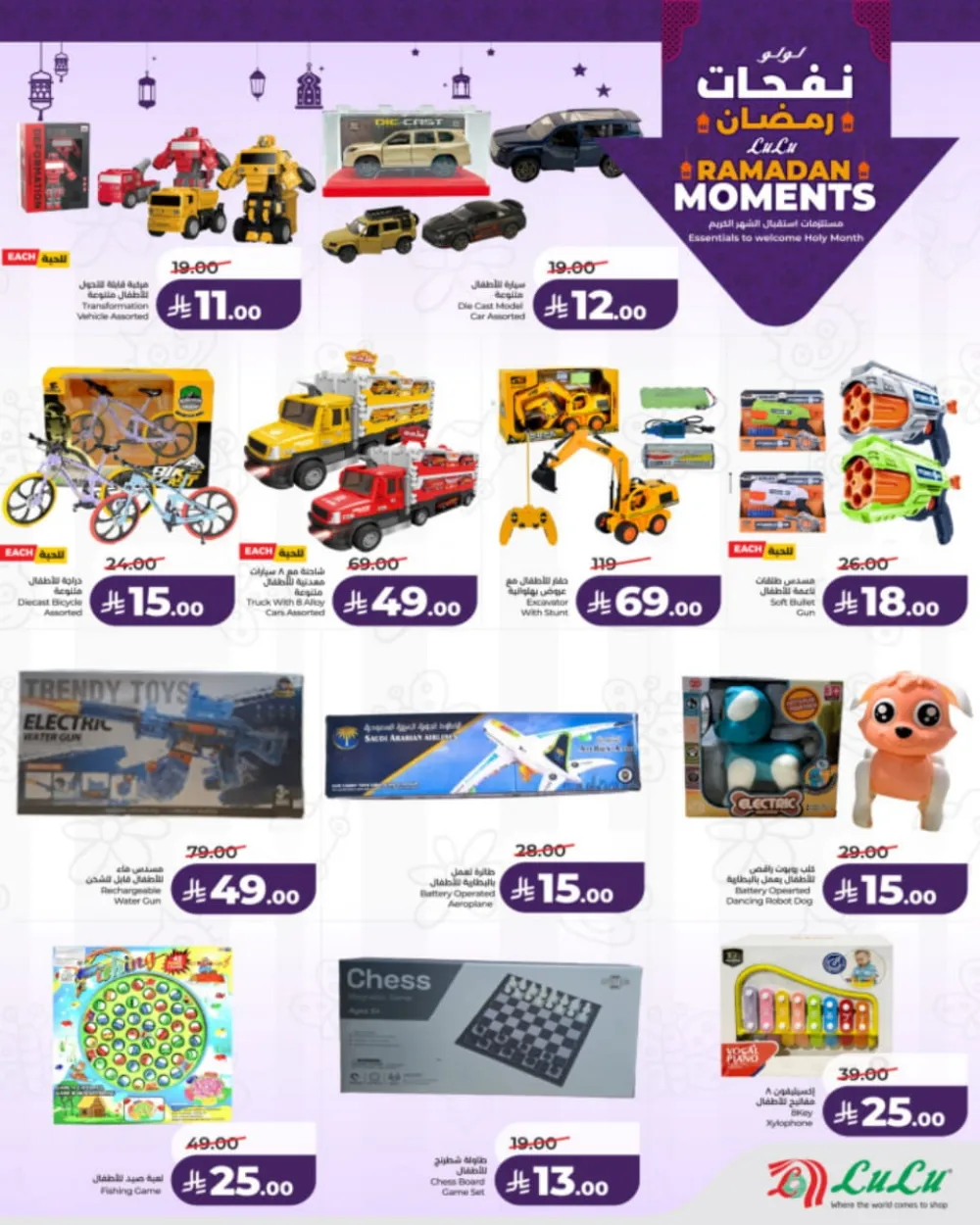 Ramadan Moments: Big Savings Await!