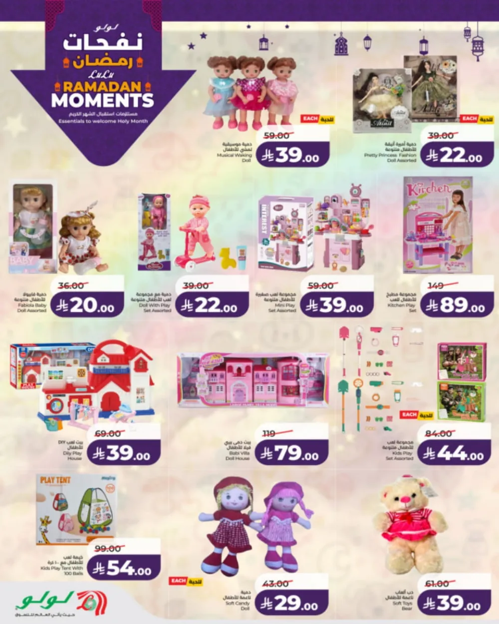 Ramadan Moments: Big Savings Await!