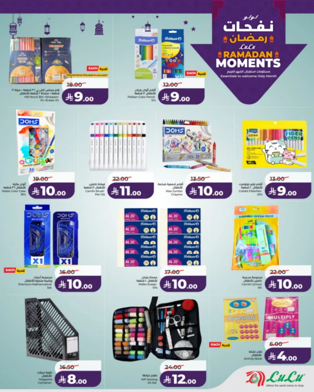 Ramadan Moments: Big Savings Await!