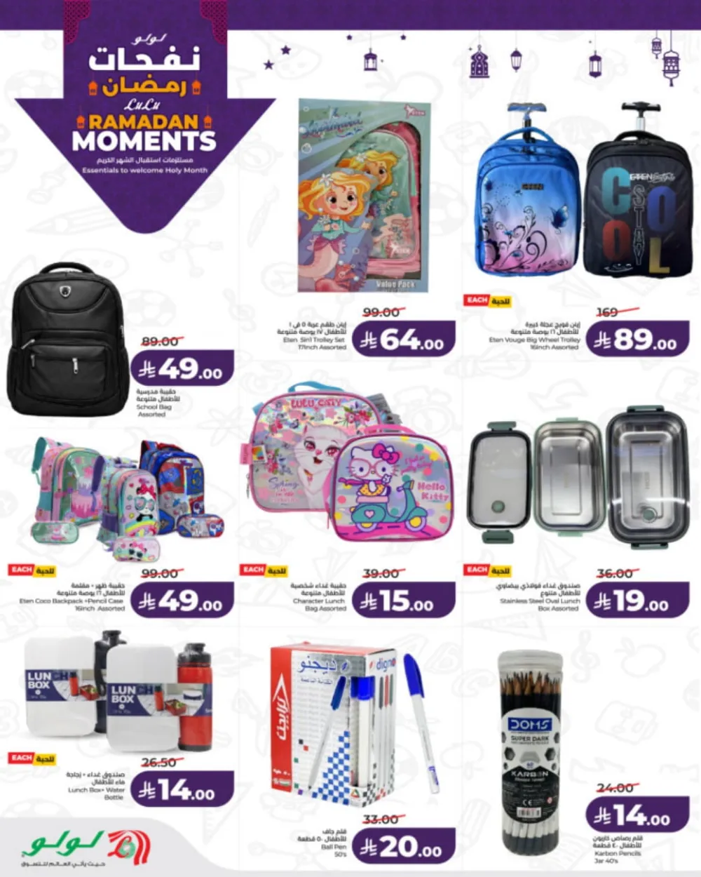 Ramadan Moments: Big Savings Await!