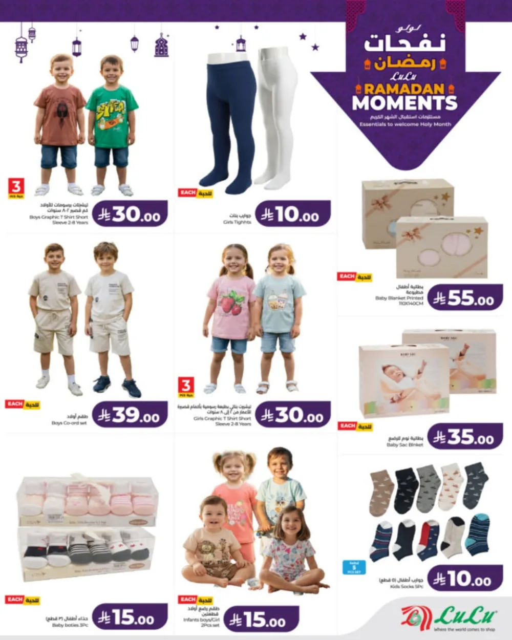 Ramadan Moments: Big Savings Await!