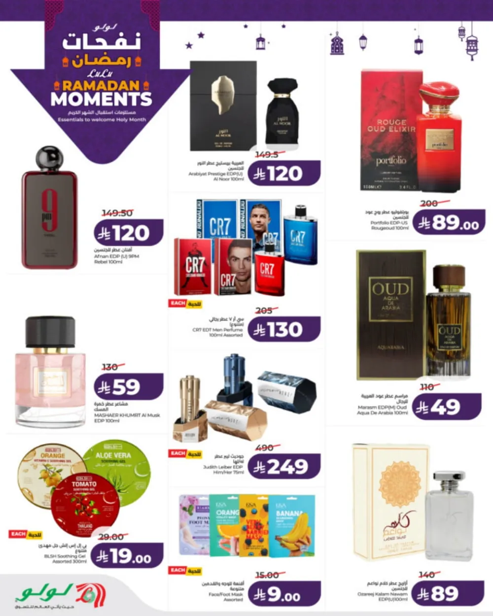 Ramadan Moments: Big Savings Await!