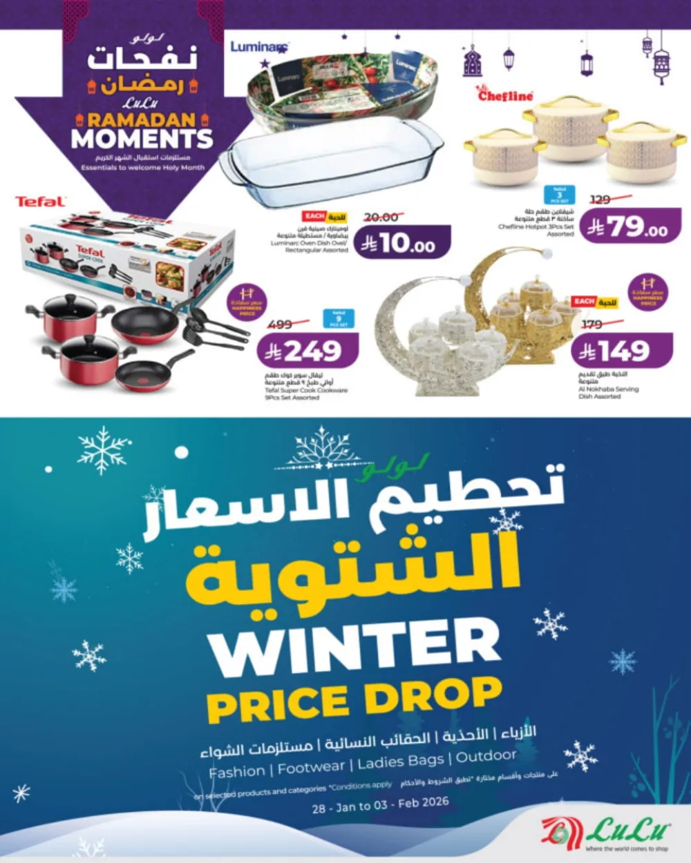 Ramadan Moments: Big Savings Await!