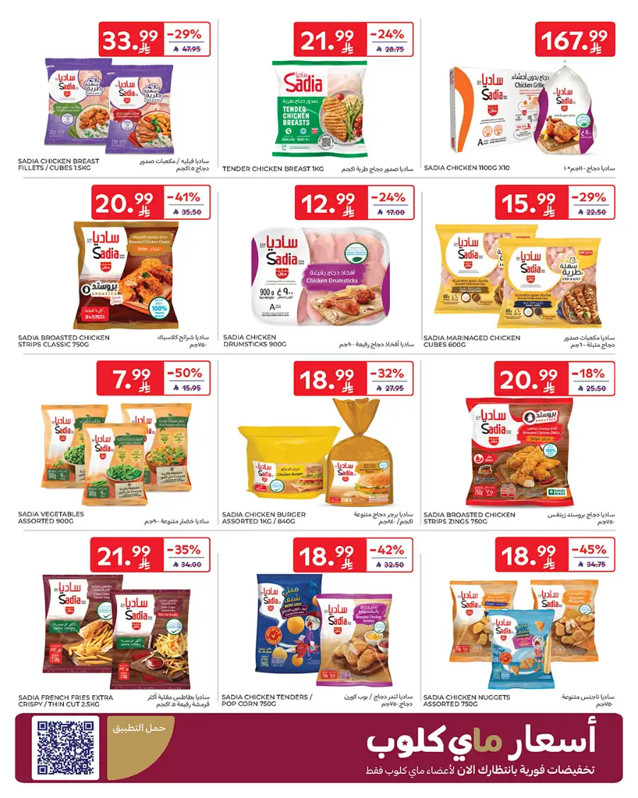 Ramadan Big Deals: Save up to 46% on Groceries