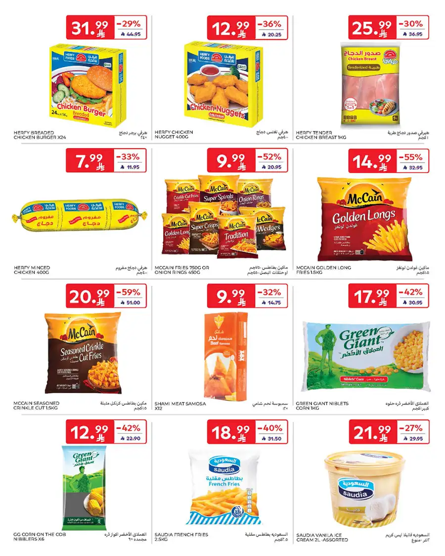 Ramadan Big Deals: Save up to 46% on Groceries