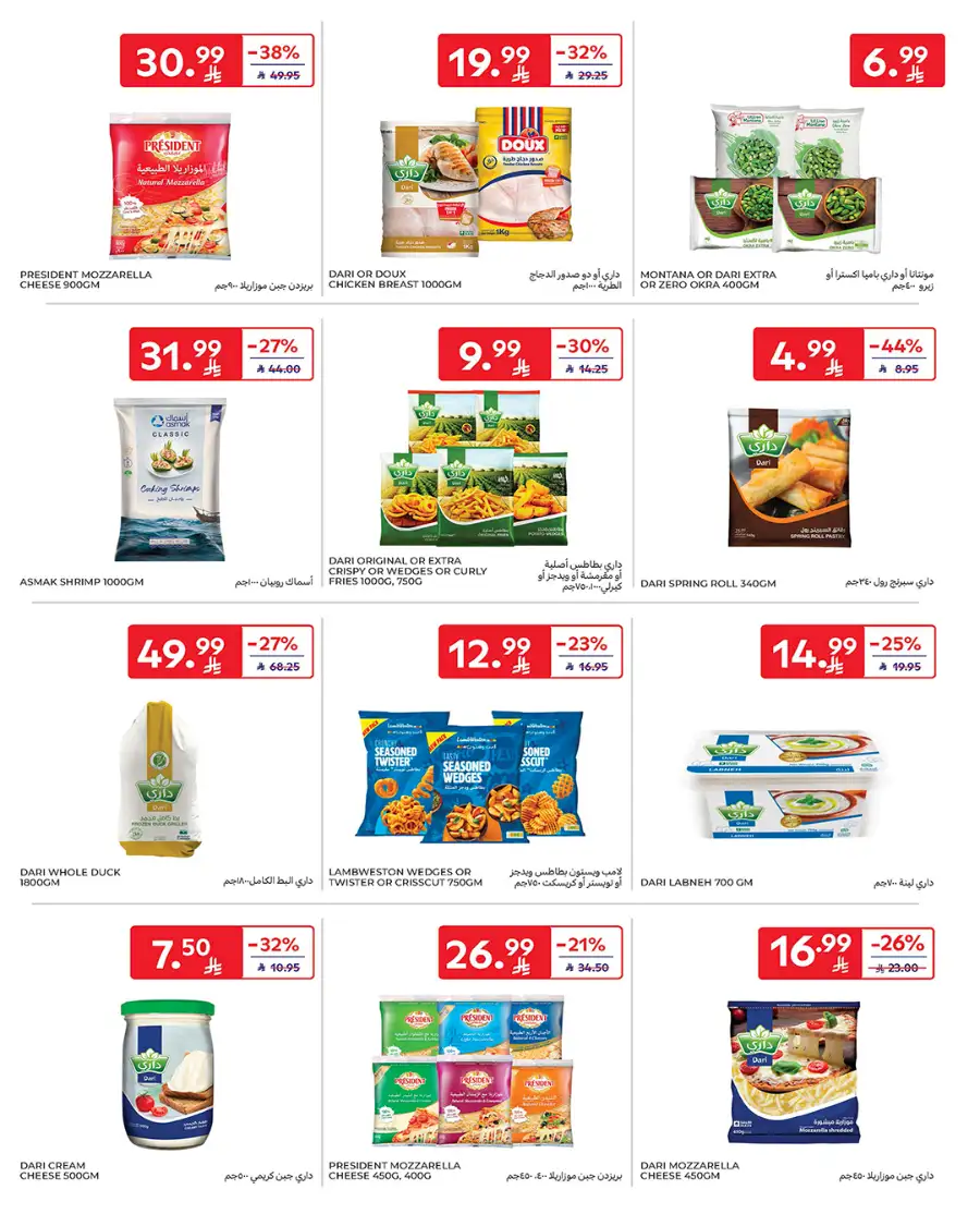 Ramadan Big Deals: Save up to 46% on Groceries