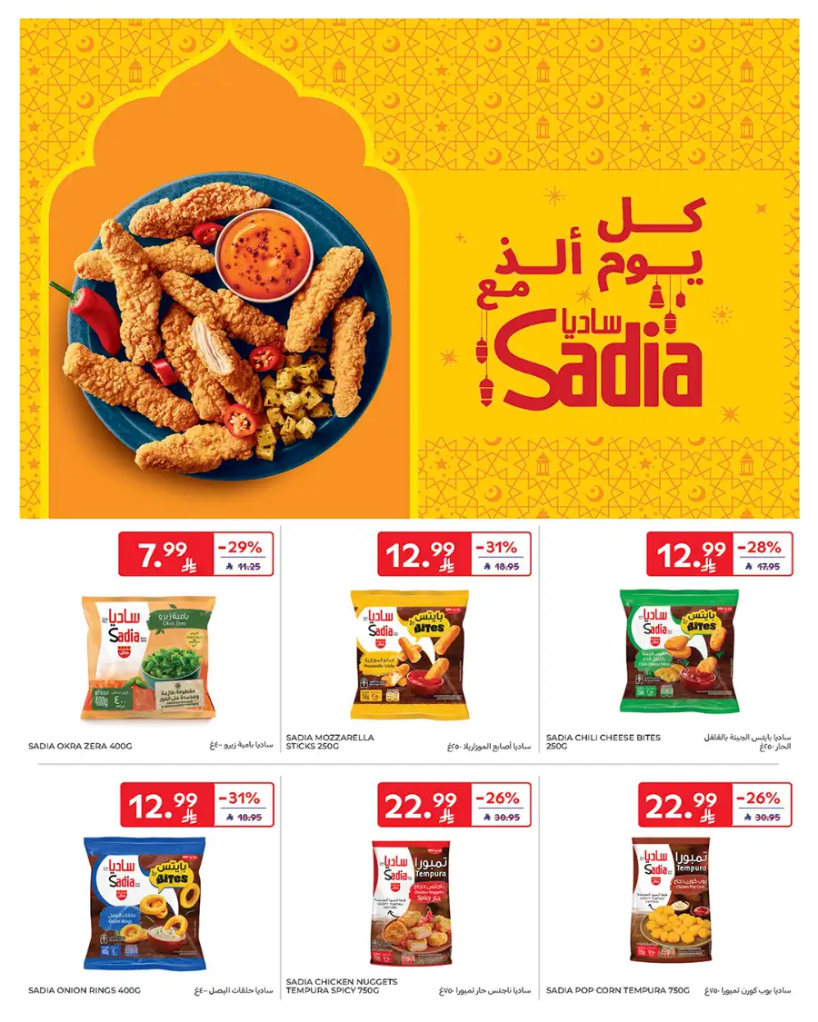 Ramadan Big Deals: Save up to 46% on Groceries