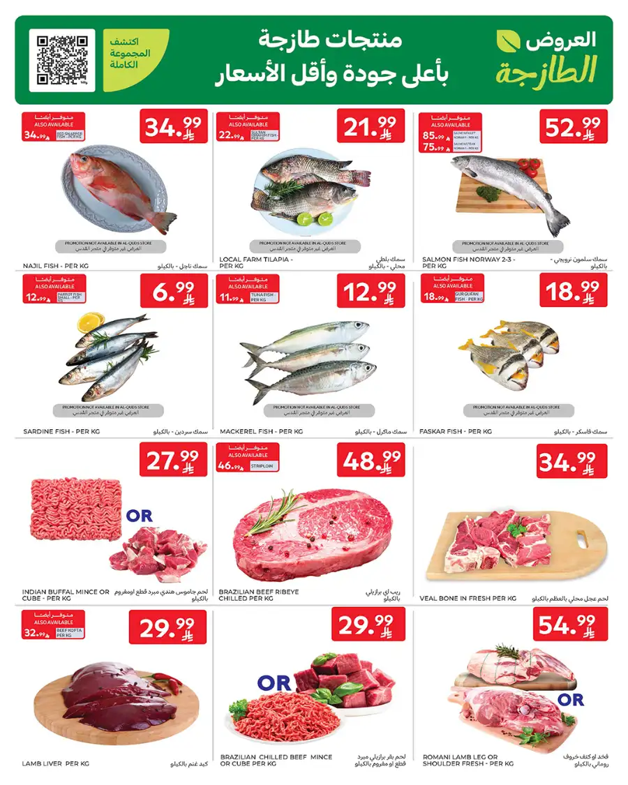 Ramadan Big Deals: Save up to 46% on Groceries