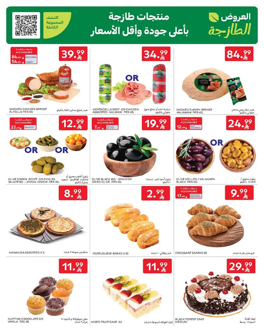 Ramadan Big Deals: Save up to 46% on Groceries