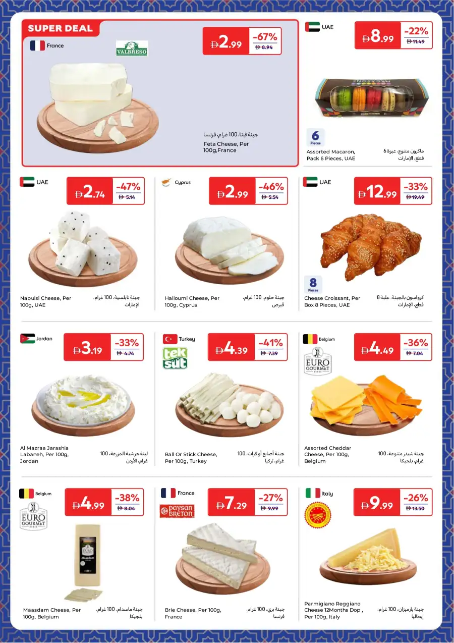 Ramadan Grocery Deals