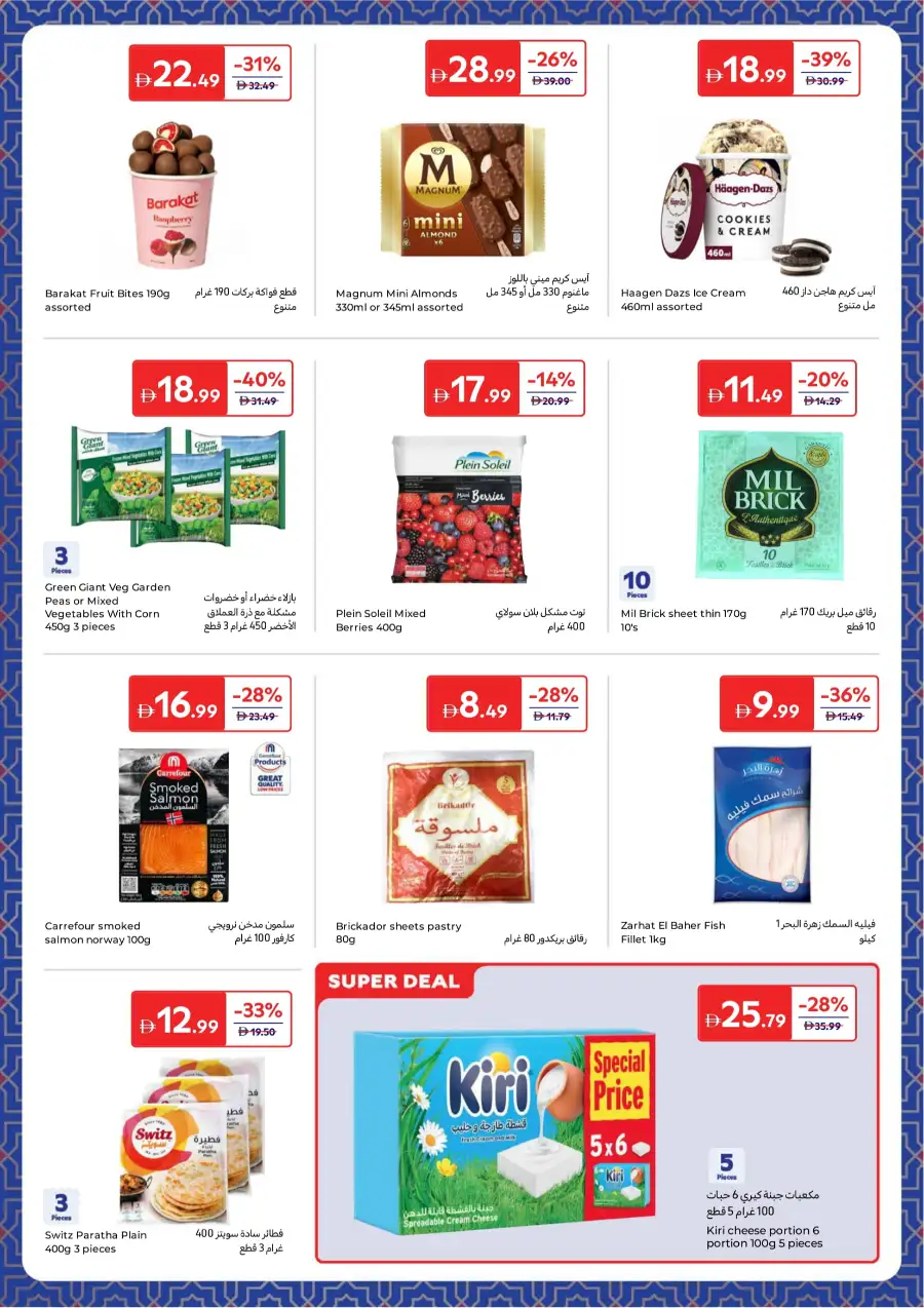 Ramadan Grocery Deals