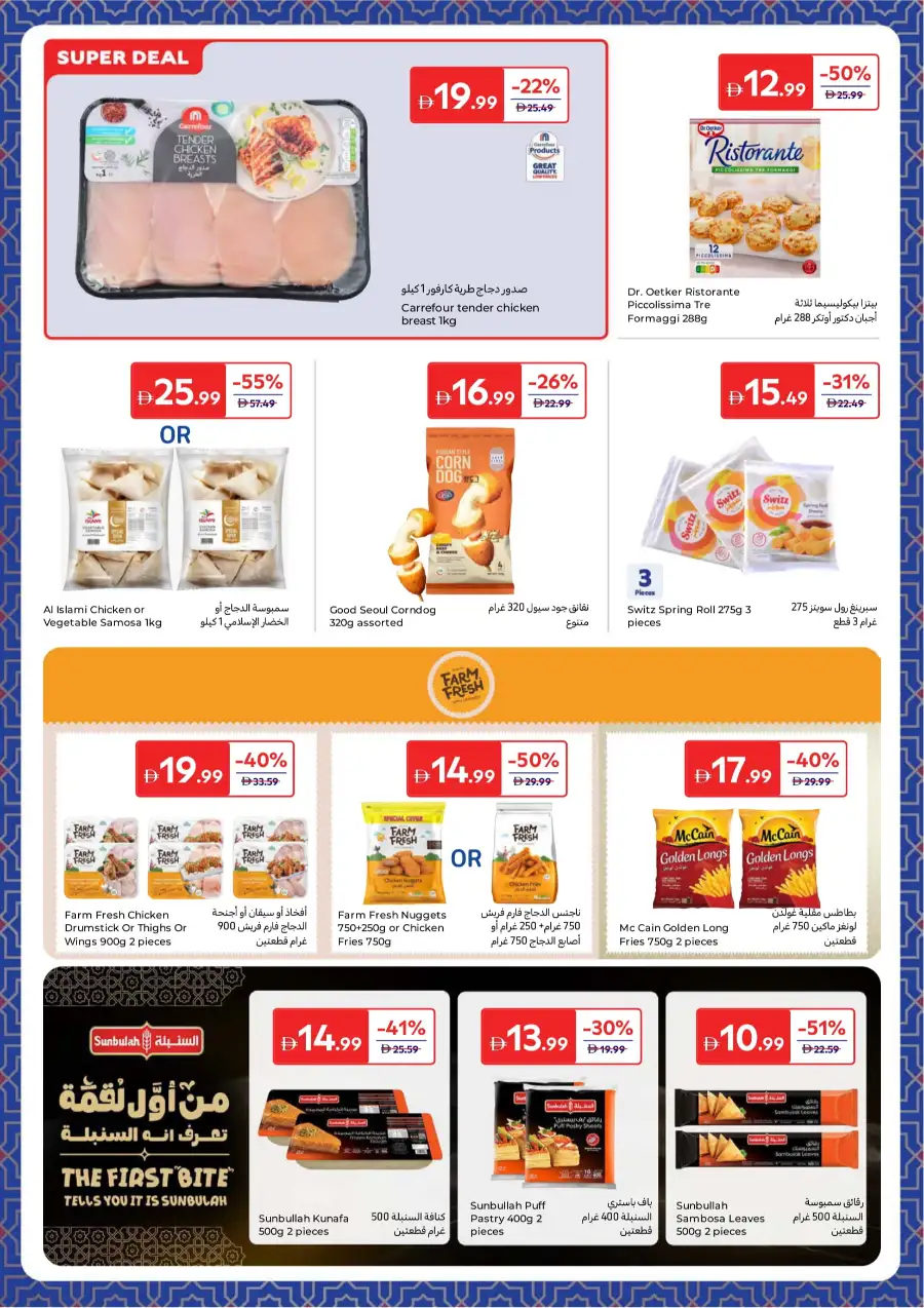 Ramadan Grocery Deals