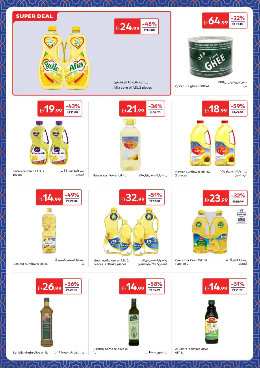 Ramadan Grocery Deals
