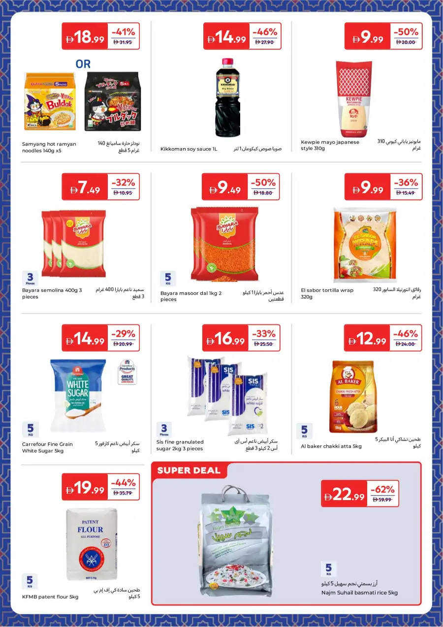 Ramadan Grocery Deals