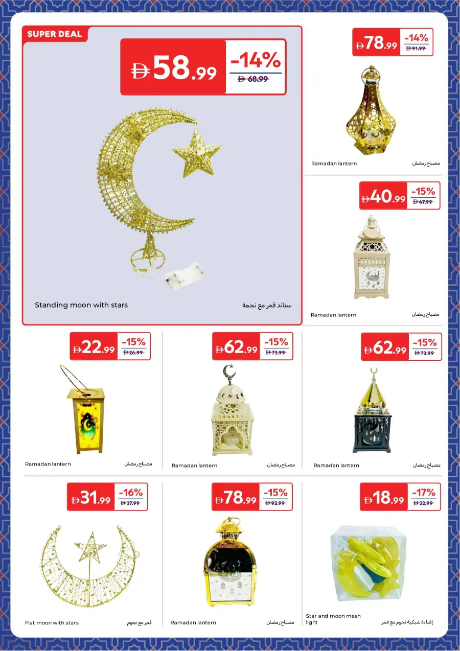 Ramadan Deals: Up to 60% Off