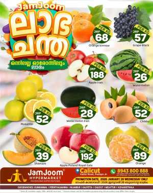 Fresh Deals In JamJoom Hypermarket Calicut