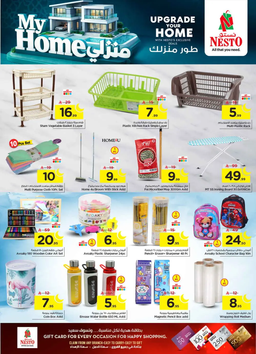 Ramadan Grocery & Home Savings