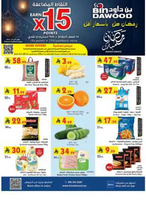 Ramadan Mega Sale In Bin Dawood Jeddah,Makkah,Madinah,Taif