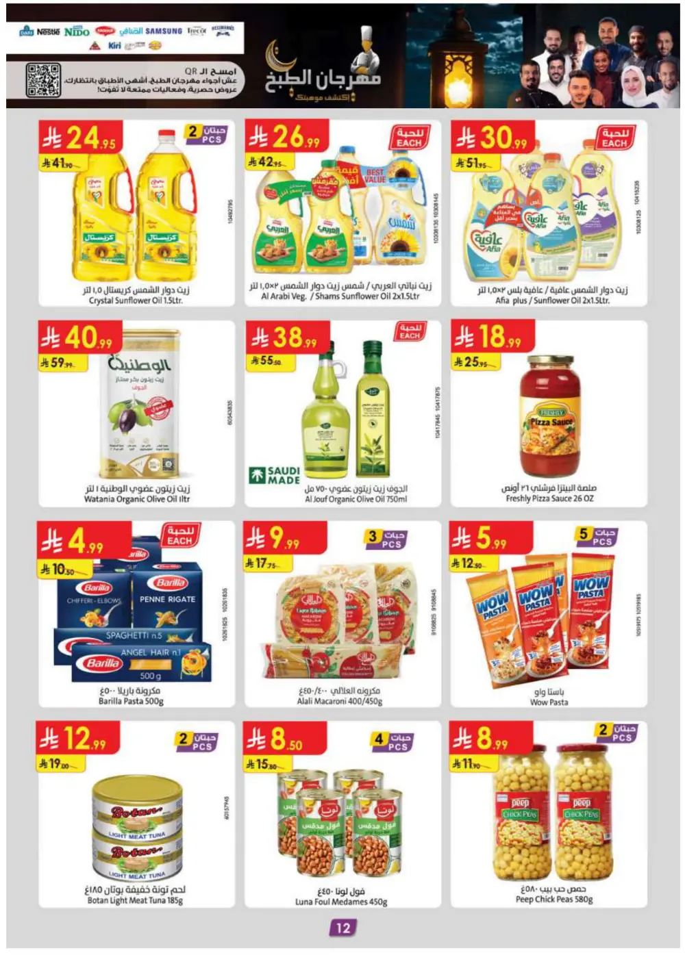 Ramadan Offers – Mega Sale with 15% Cashback