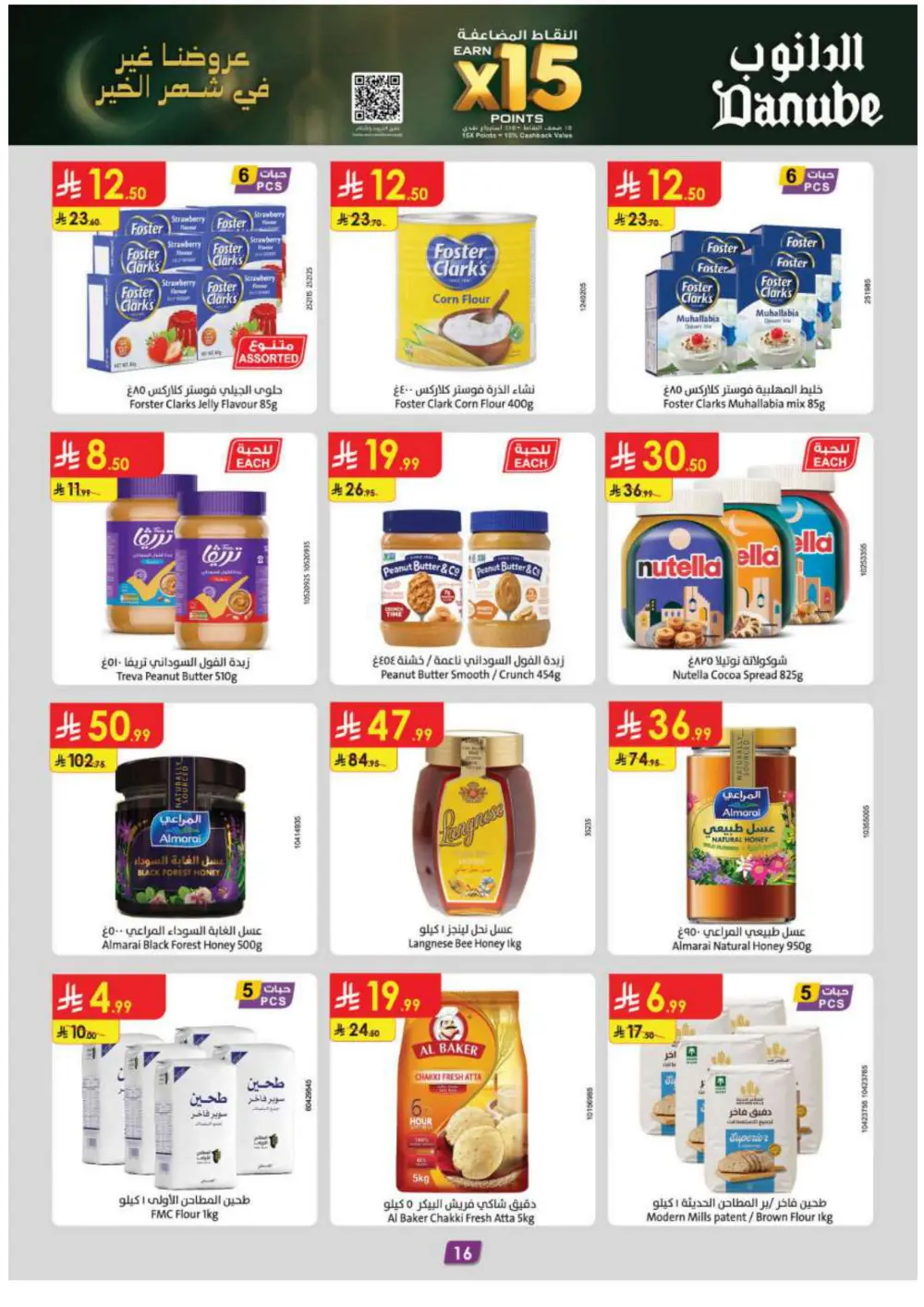 Ramadan Offers – Mega Sale with 15% Cashback