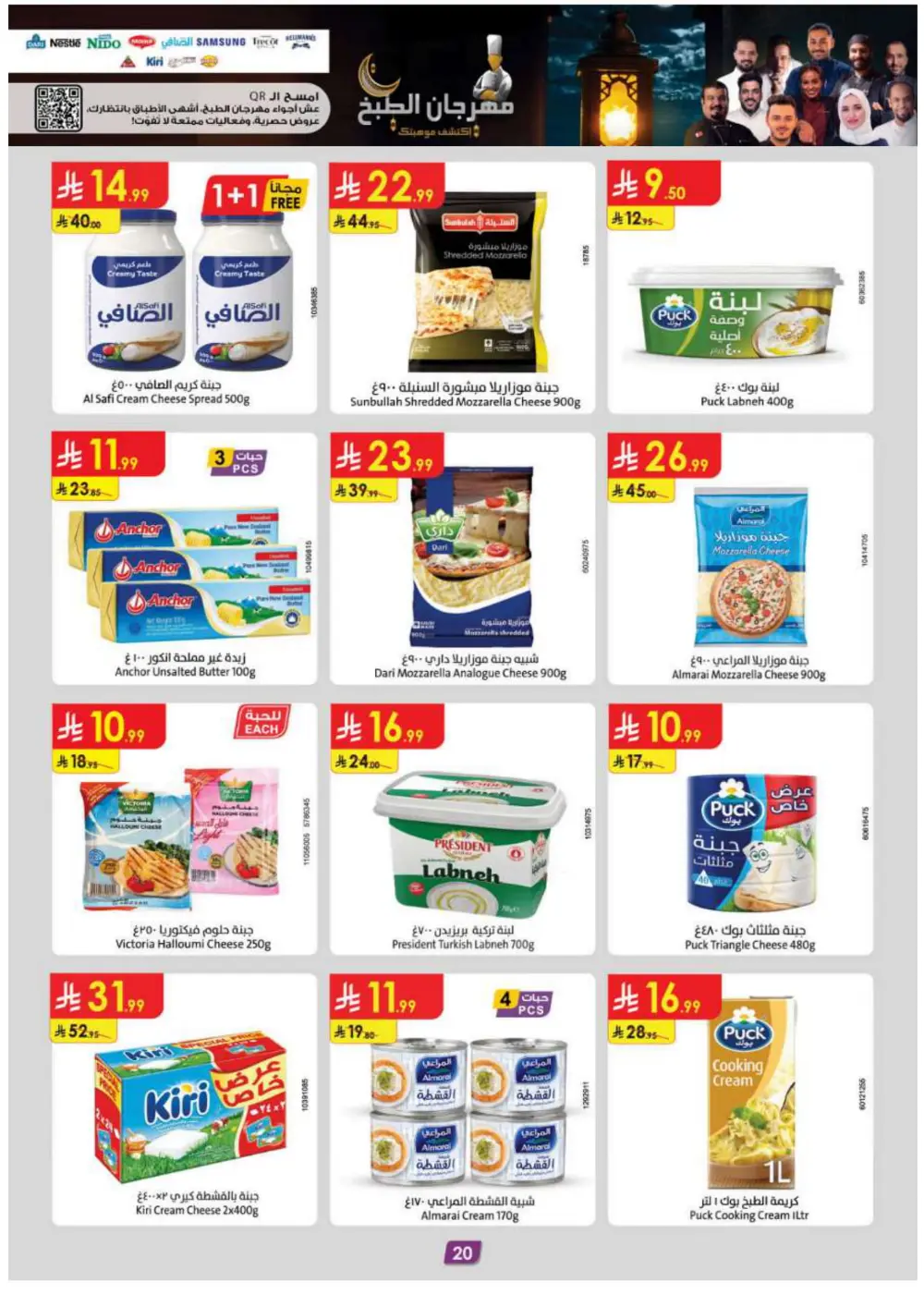 Ramadan Offers – Mega Sale with 15% Cashback